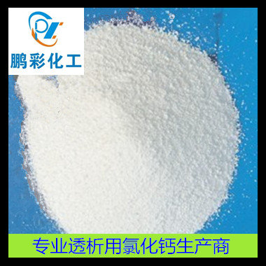 药用级氯化钙