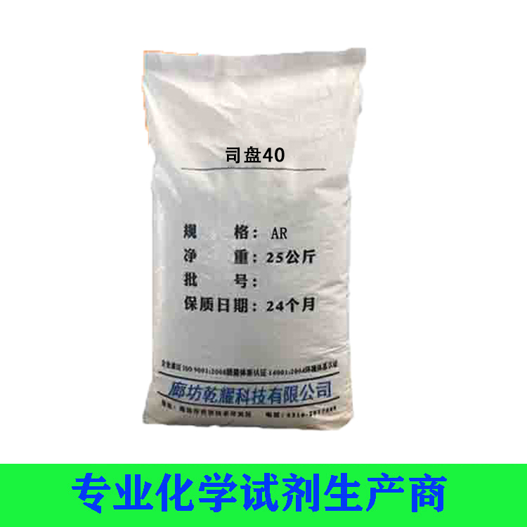 司盘40