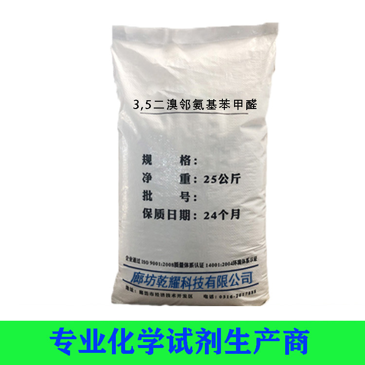 3,5-二溴邻氨基苯甲醛