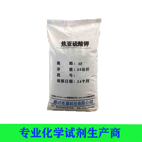 焦亚硫酸钾