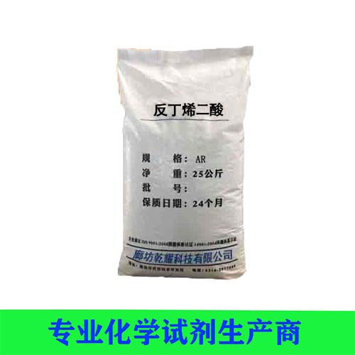 反丁烯二酸（富马酸）