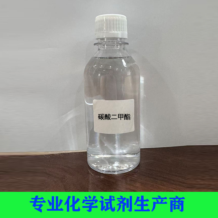 碳酸二甲酯