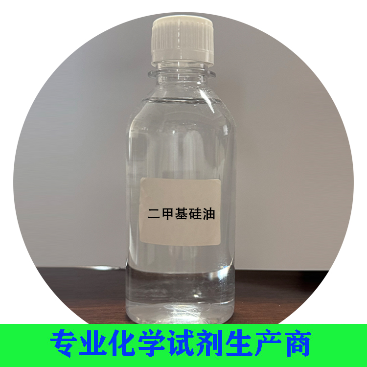 二甲基硅油