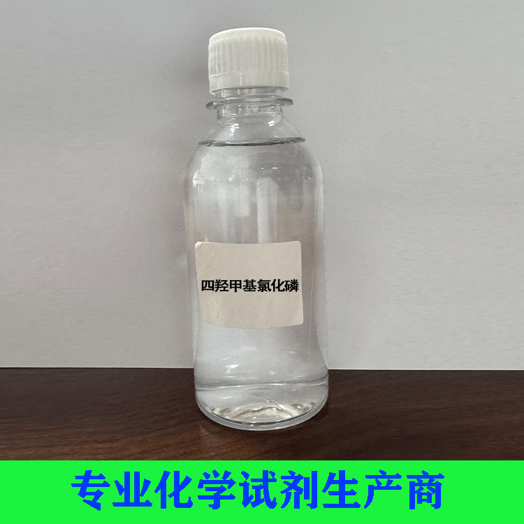 四羟甲基氯化磷