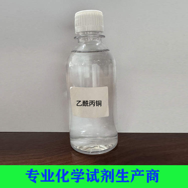 乙酰丙酮