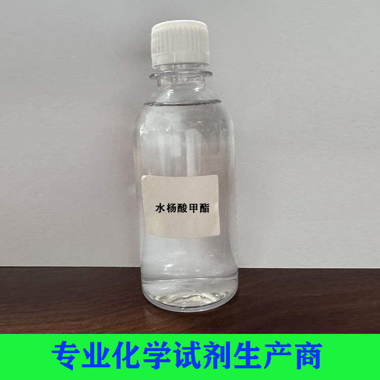 水杨酸甲酯